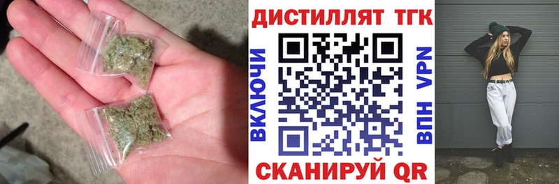 Дистиллят ТГК концентрат  Купить закладки  Иланский 